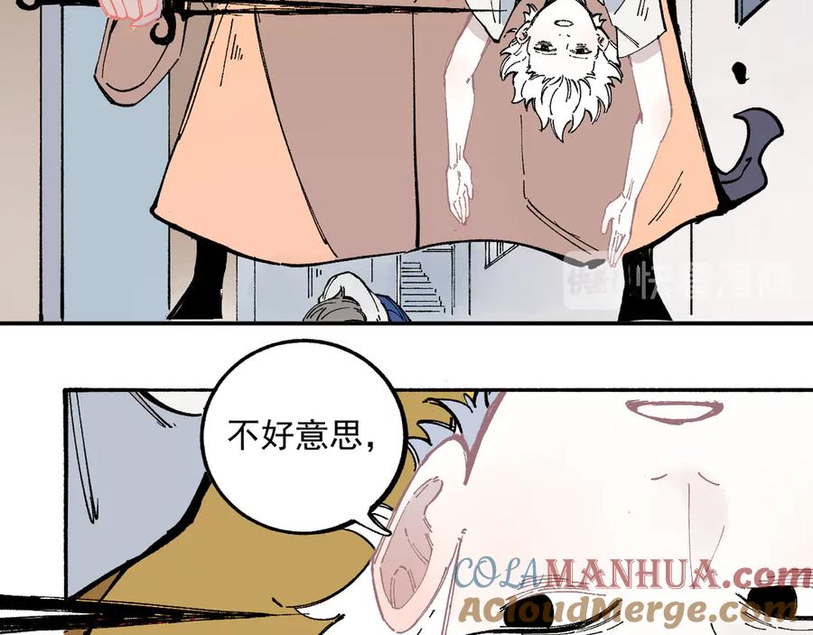 俺哥来自深山 - 第52话 校园追逐 - 第48张图