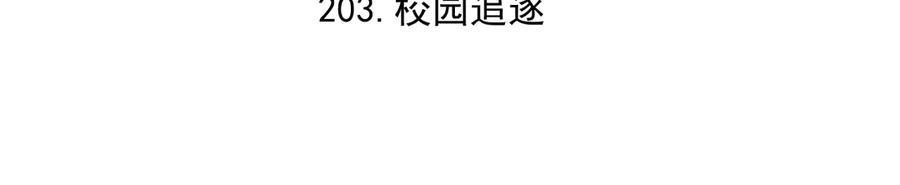 俺哥来自深山 - 第52话 校园追逐 - 第4张图