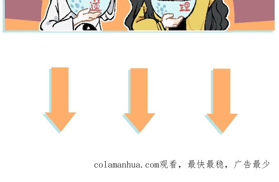 俺哥来自深山 - 第52话 校园追逐 - 第74张图