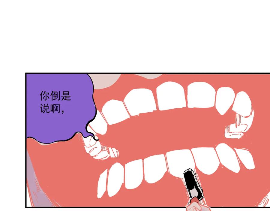 俺哥来自深山 - 第52话 校园追逐 - 第46张图