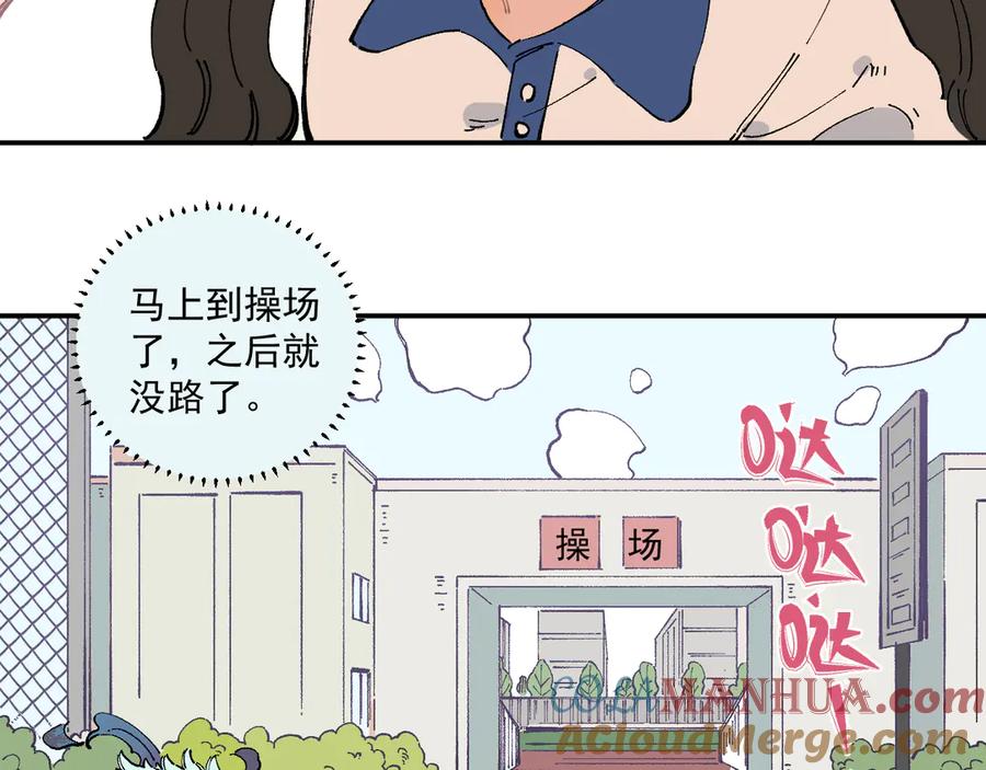 俺哥来自深山 - 第53话 男孩们的勇气 - 第61张图