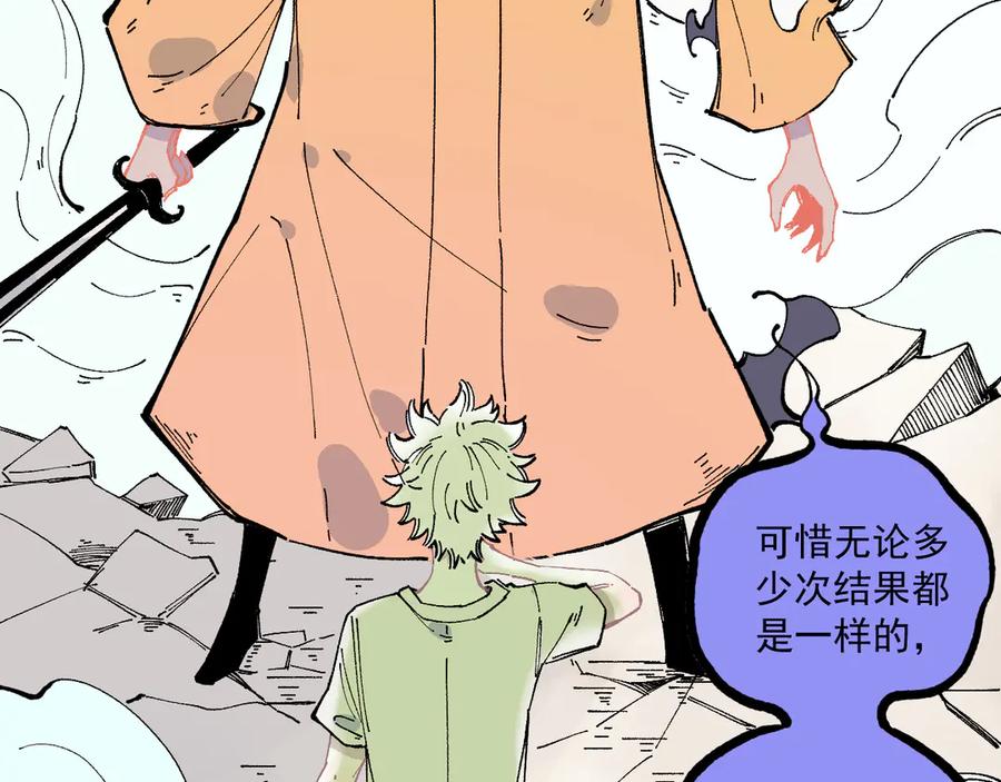 俺哥来自深山 - 第53话 男孩们的勇气 - 第82张图