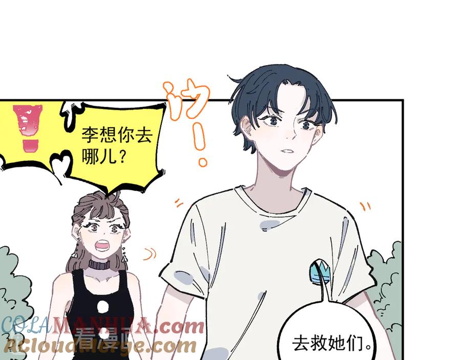 俺哥来自深山 - 第53话 男孩们的勇气 - 第69张图