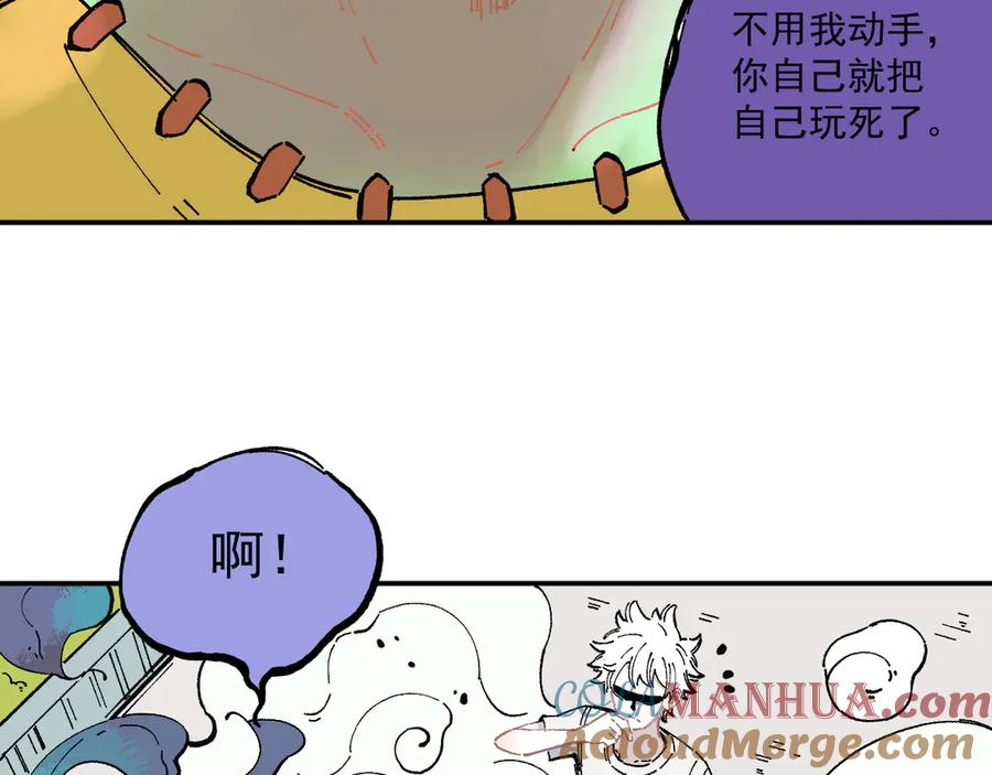 俺哥来自深山 - 第53话 男孩们的勇气 - 第85张图