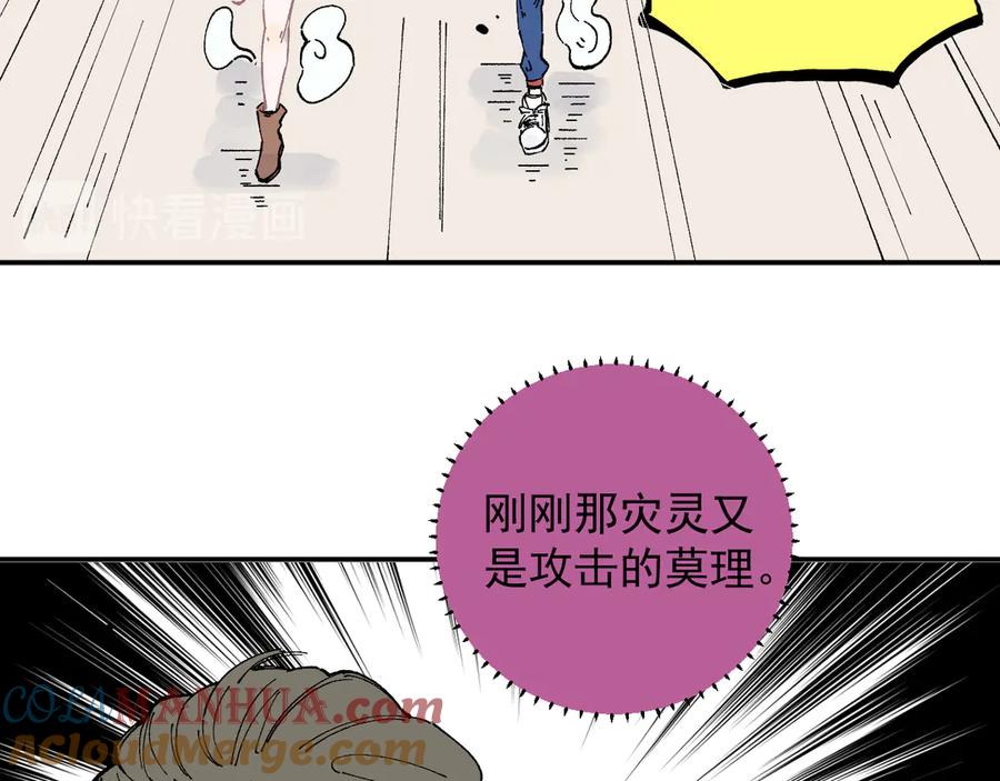 俺哥来自深山 - 第53话 男孩们的勇气 - 第57张图