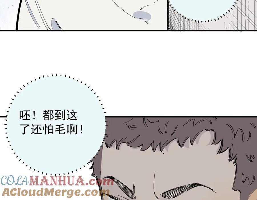 俺哥来自深山 - 第53话 男孩们的勇气 - 第9张图