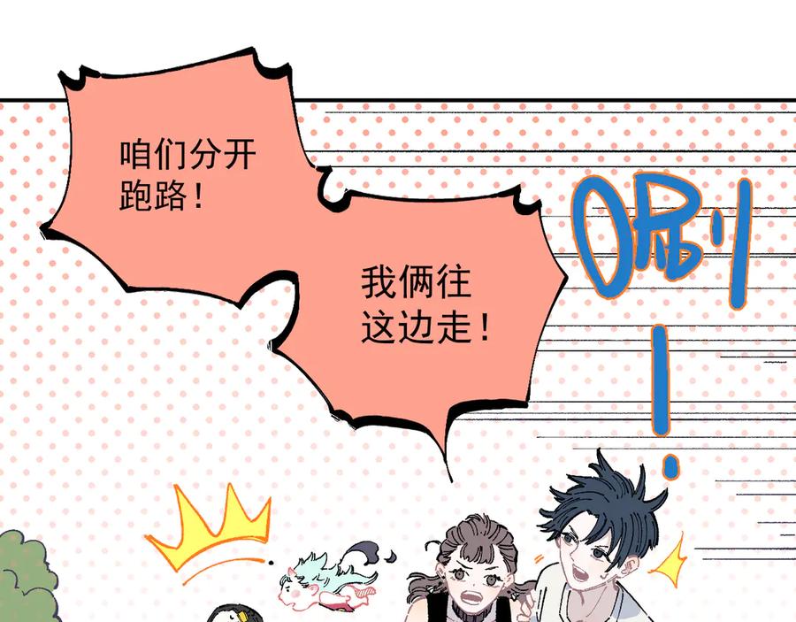 俺哥来自深山 - 第53话 男孩们的勇气 - 第63张图