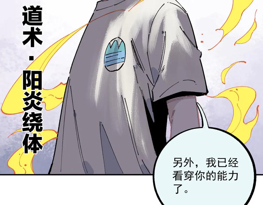 俺哥来自深山 - 第53话 男孩们的勇气 - 第96张图