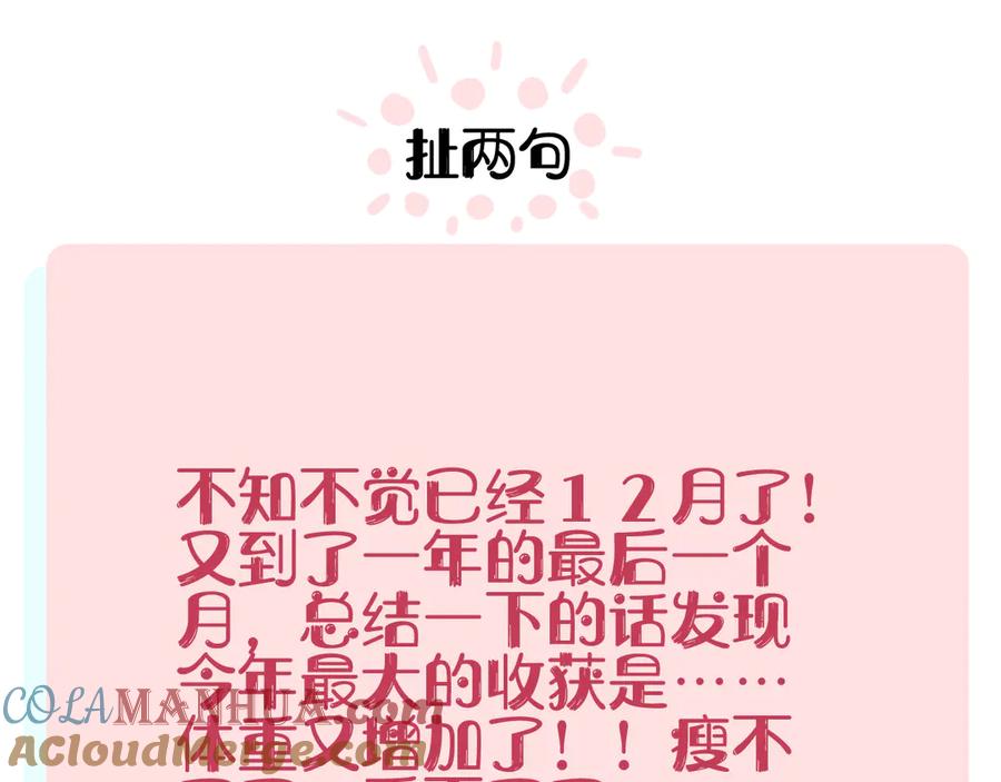 俺哥来自深山 - 第53话 男孩们的勇气 - 第101张图