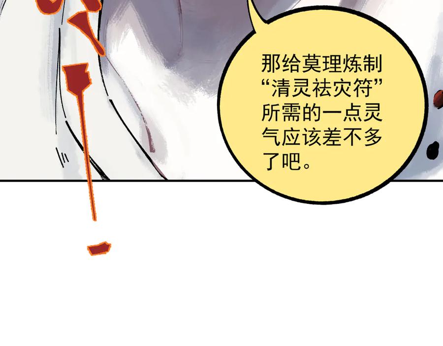 俺哥来自深山 - 第53话 男孩们的勇气 - 第99张图