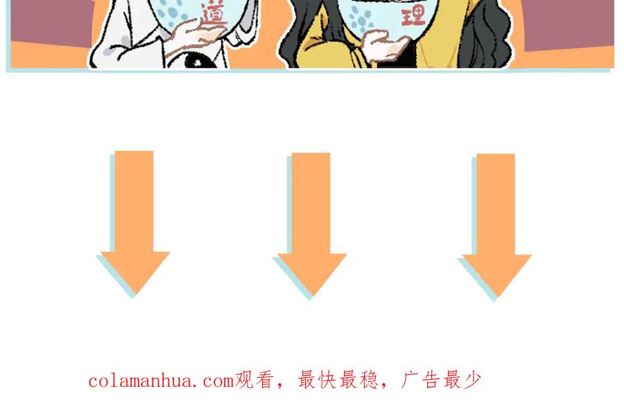 俺哥来自深山 - 第53话 男孩们的勇气 - 第104张图