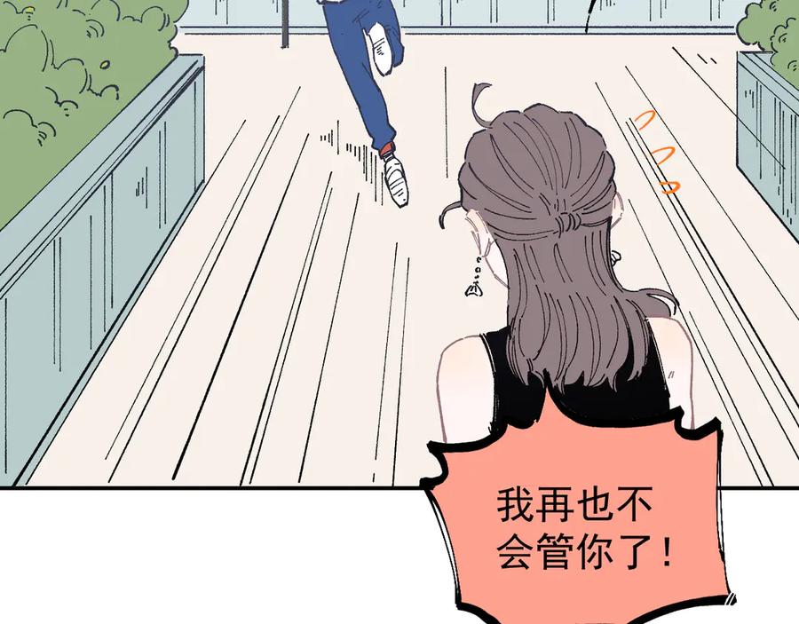 俺哥来自深山 - 第53话 男孩们的勇气 - 第76张图