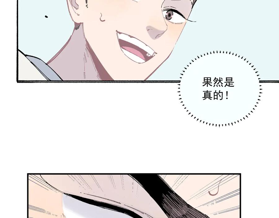 俺哥来自深山 - 第53话 男孩们的勇气 - 第18张图