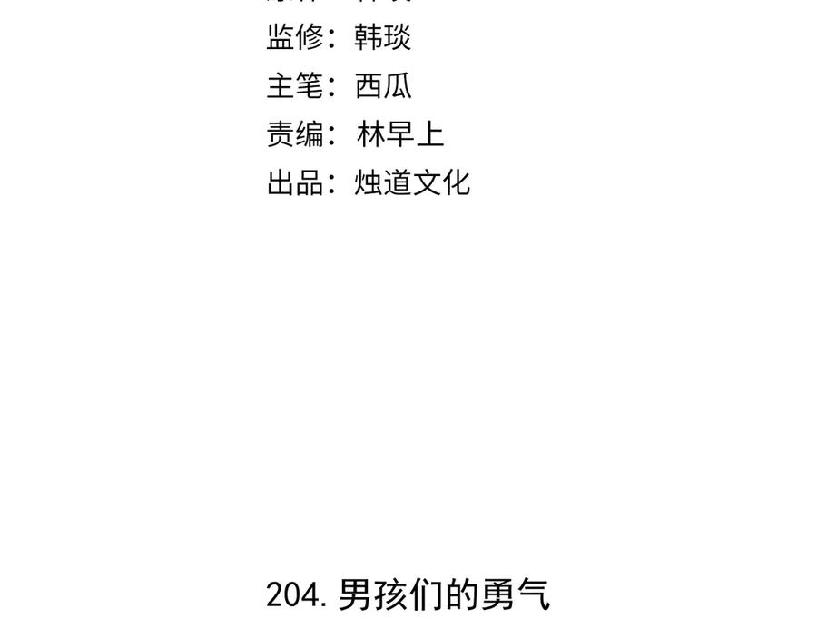 俺哥来自深山 - 第53话 男孩们的勇气 - 第4张图