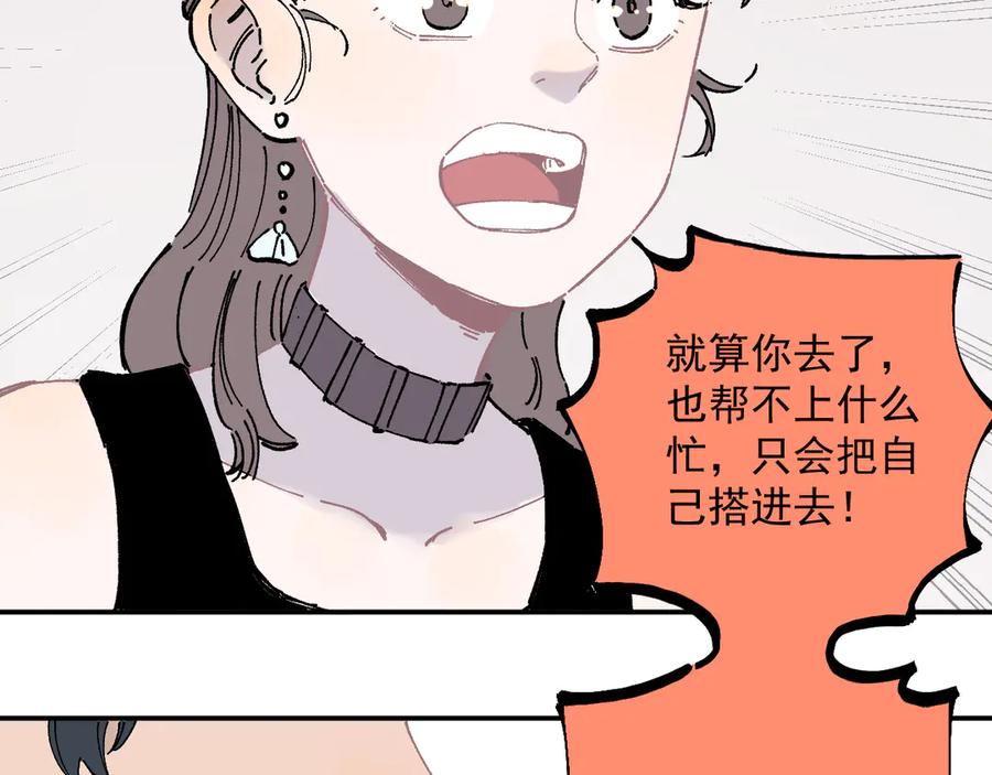 俺哥来自深山 - 第53话 男孩们的勇气 - 第71张图