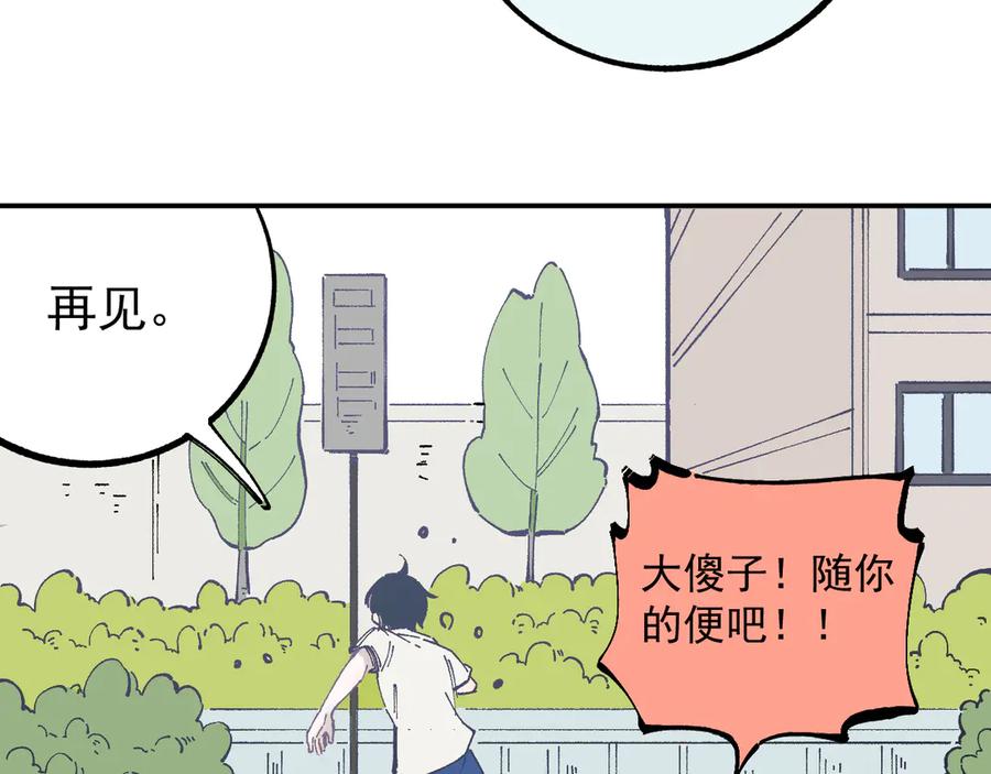 俺哥来自深山 - 第53话 男孩们的勇气 - 第75张图