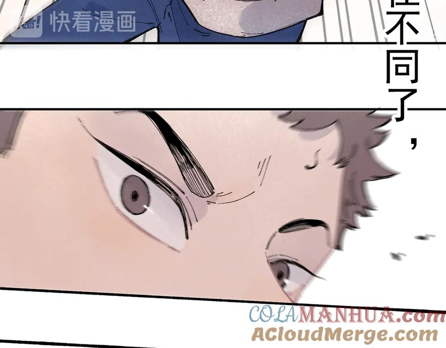 俺哥来自深山 - 第53话 男孩们的勇气 - 第45张图