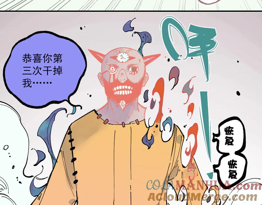 俺哥来自深山 - 第53话 男孩们的勇气 - 第81张图