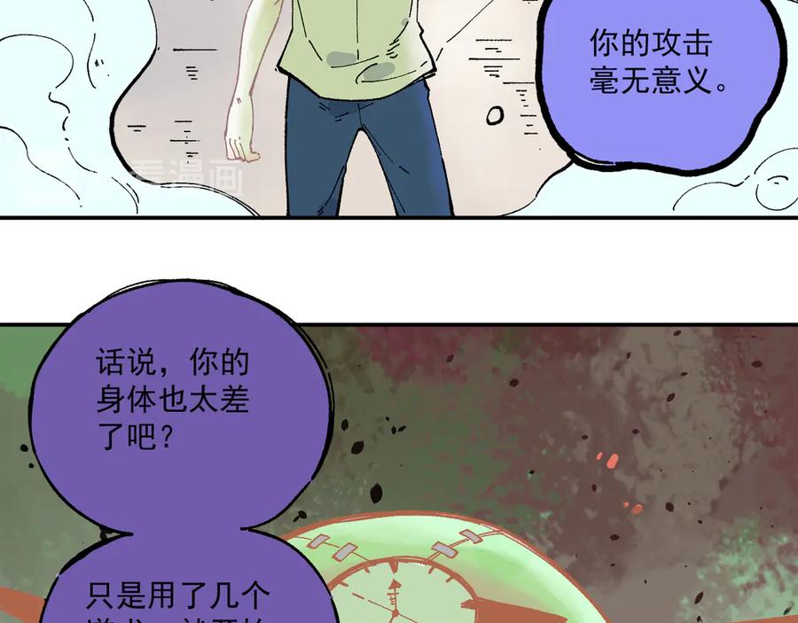 俺哥来自深山 - 第53话 男孩们的勇气 - 第83张图