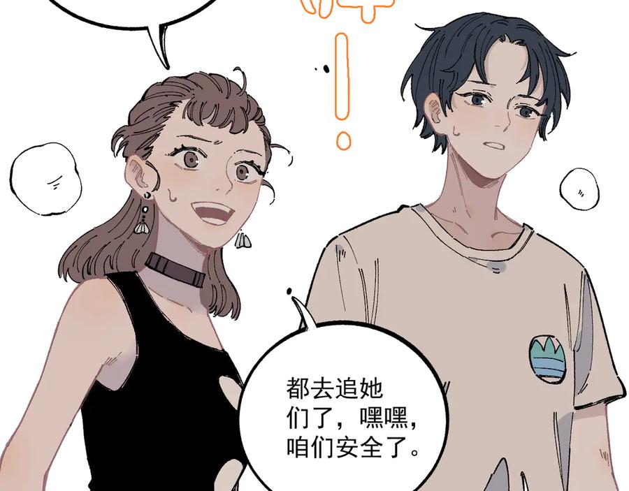 俺哥来自深山 - 第53话 男孩们的勇气 - 第67张图