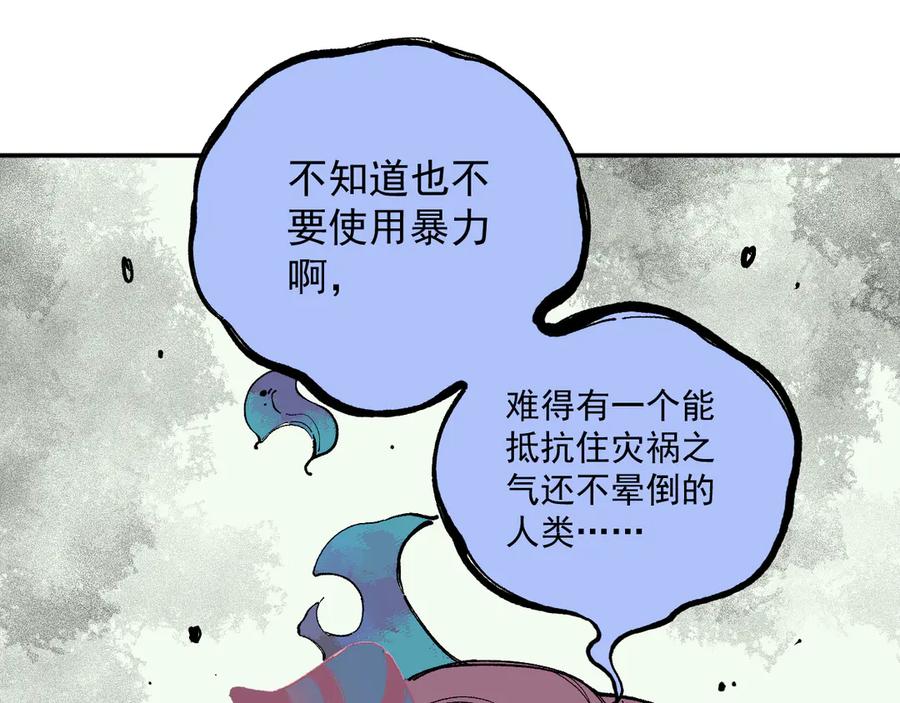 俺哥来自深山 - 第53话 男孩们的勇气 - 第20张图