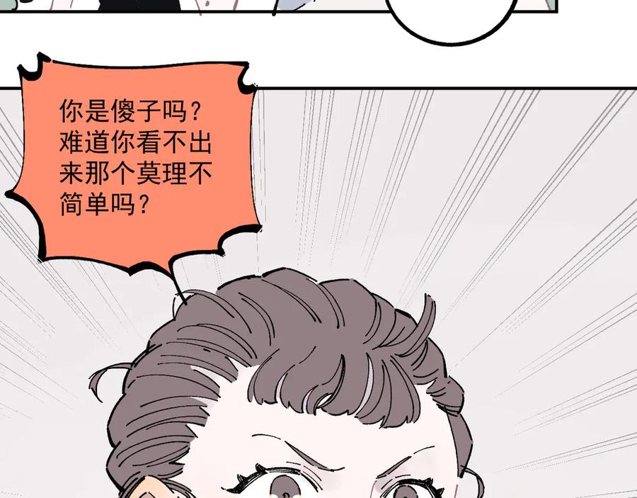 俺哥来自深山 - 第53话 男孩们的勇气 - 第70张图