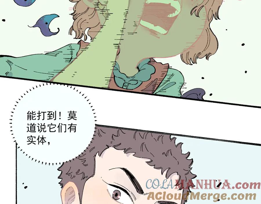 俺哥来自深山 - 第53话 男孩们的勇气 - 第17张图