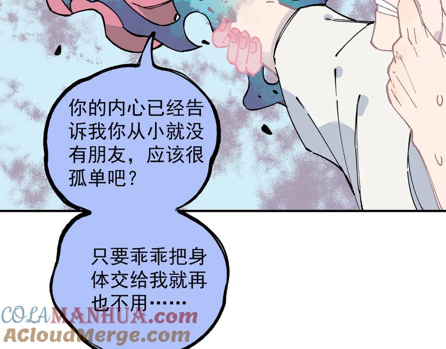 俺哥来自深山 - 第53话 男孩们的勇气 - 第29张图