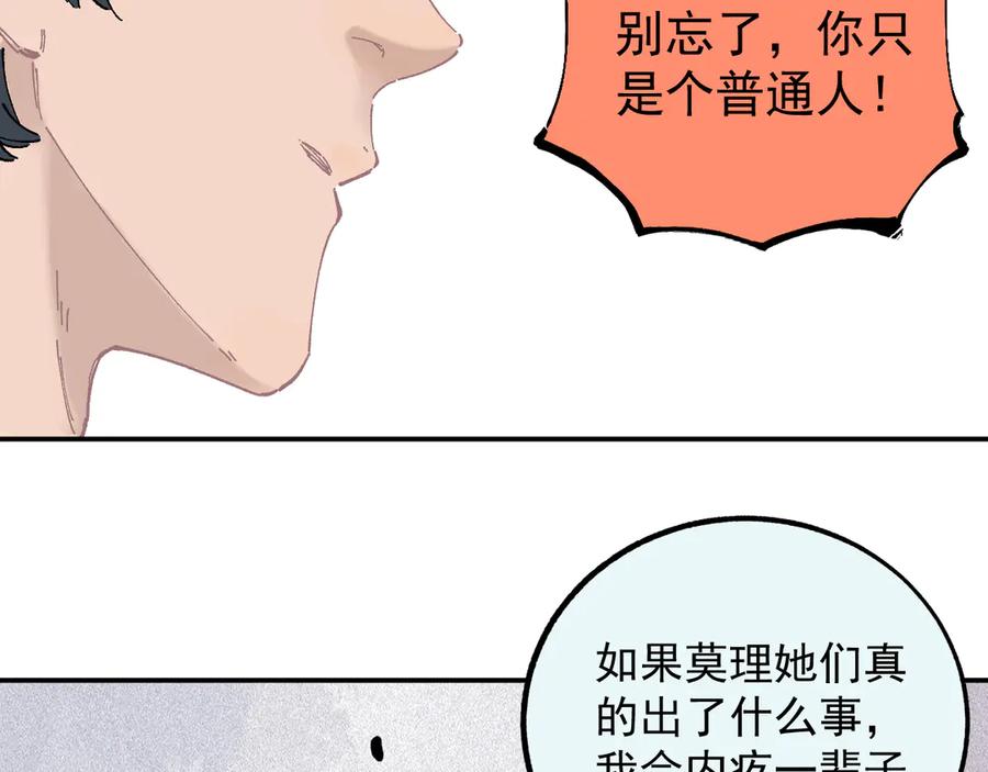 俺哥来自深山 - 第53话 男孩们的勇气 - 第72张图