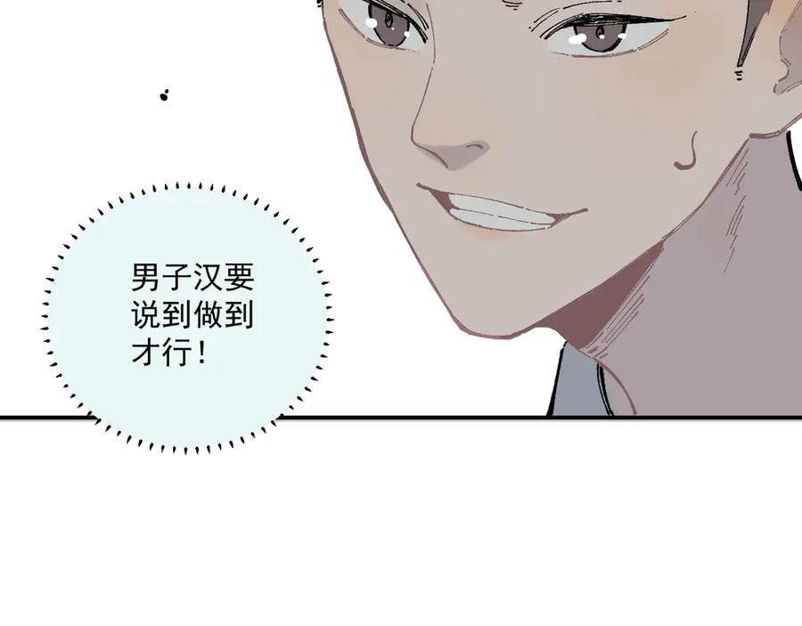 俺哥来自深山 - 第53话 男孩们的勇气 - 第10张图