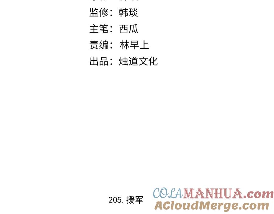 俺哥来自深山 - 第54话 援军 - 第4张图