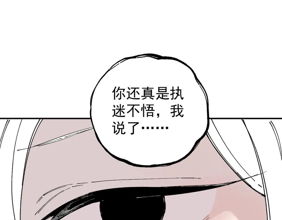 俺哥来自深山 - 第54话 援军 - 第15张图