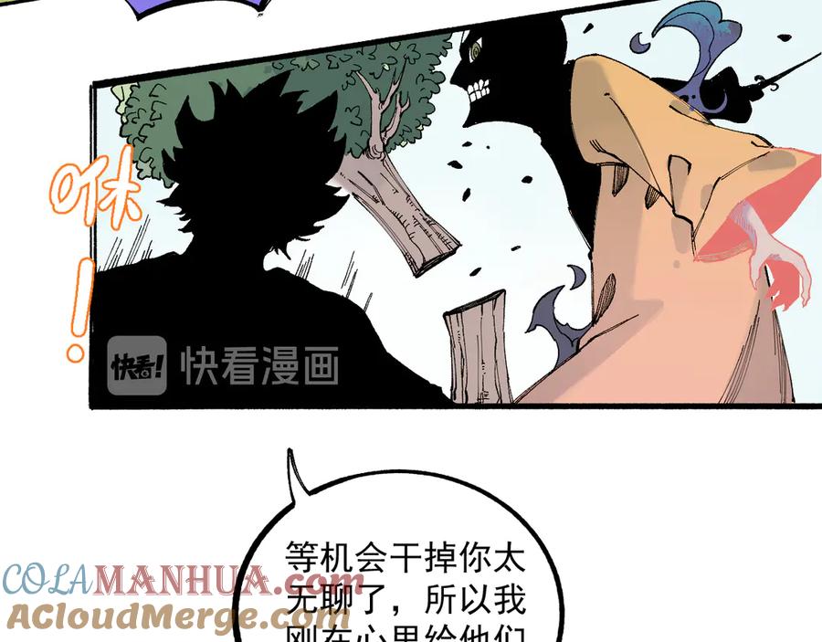 俺哥来自深山 - 第54话 援军 - 第37张图