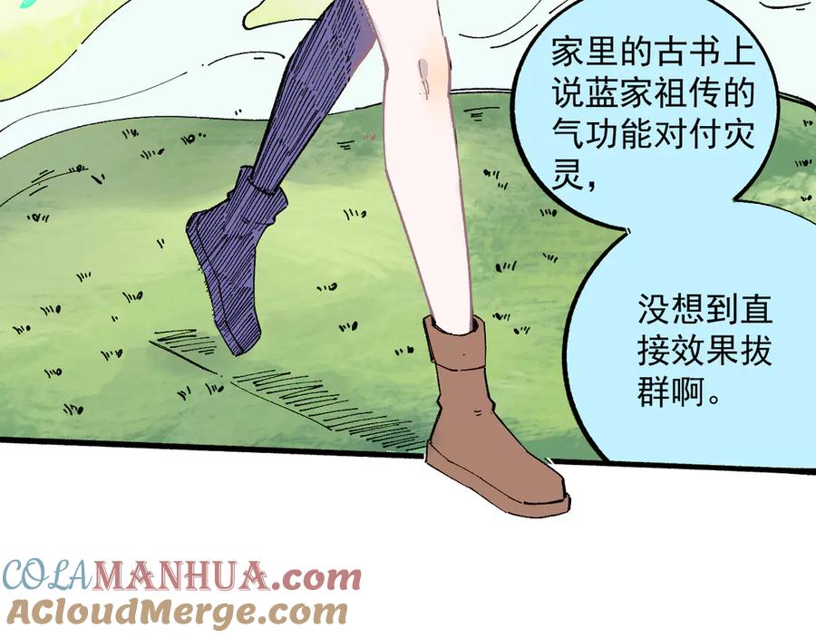 俺哥来自深山 - 第54话 援军 - 第52张图