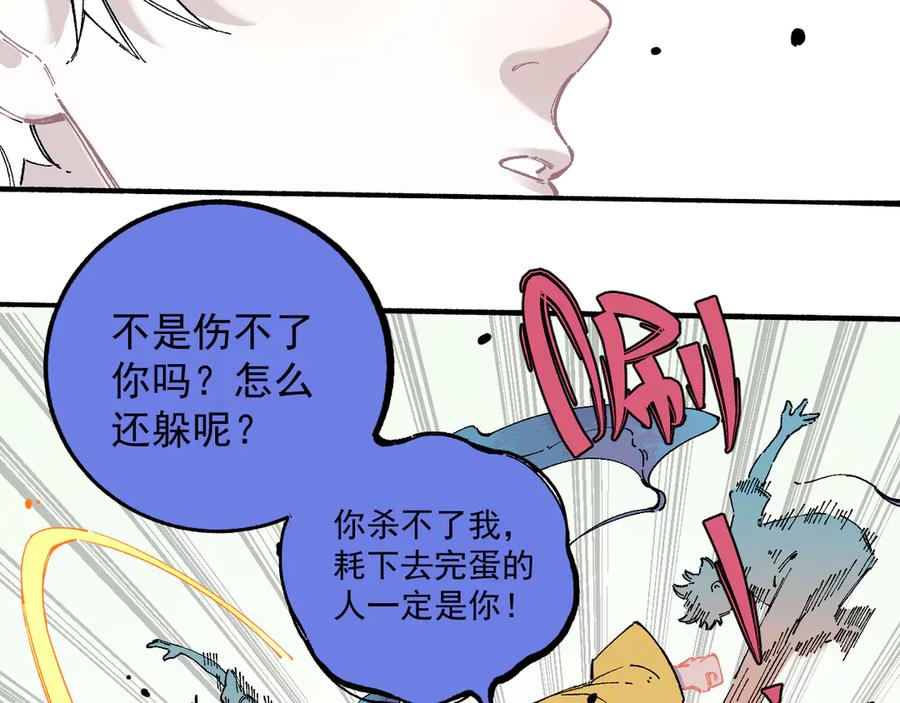 俺哥来自深山 - 第54话 援军 - 第20张图