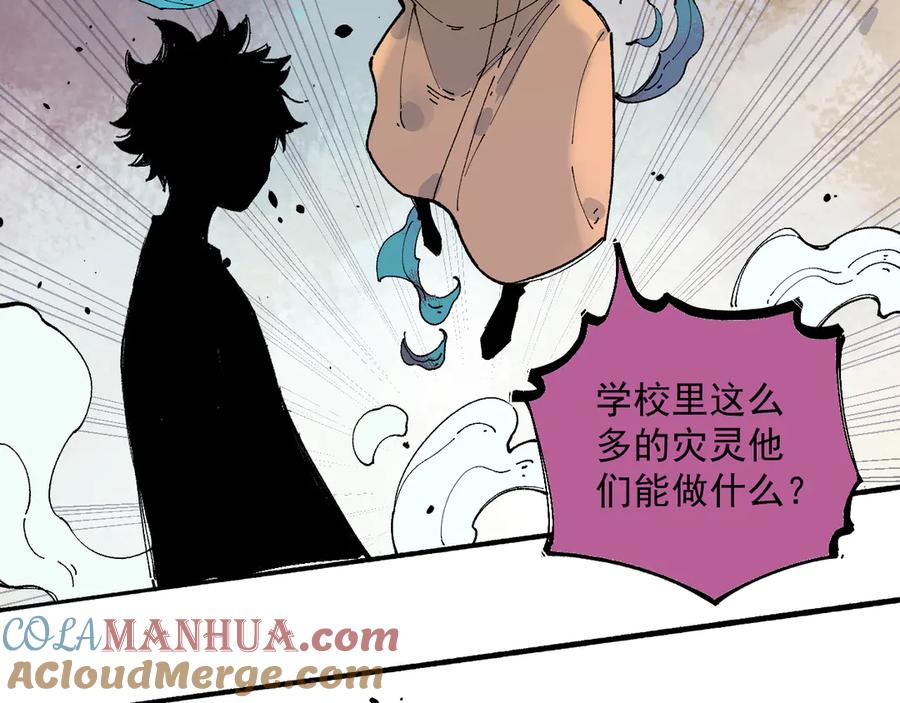 俺哥来自深山 - 第54话 援军 - 第55张图