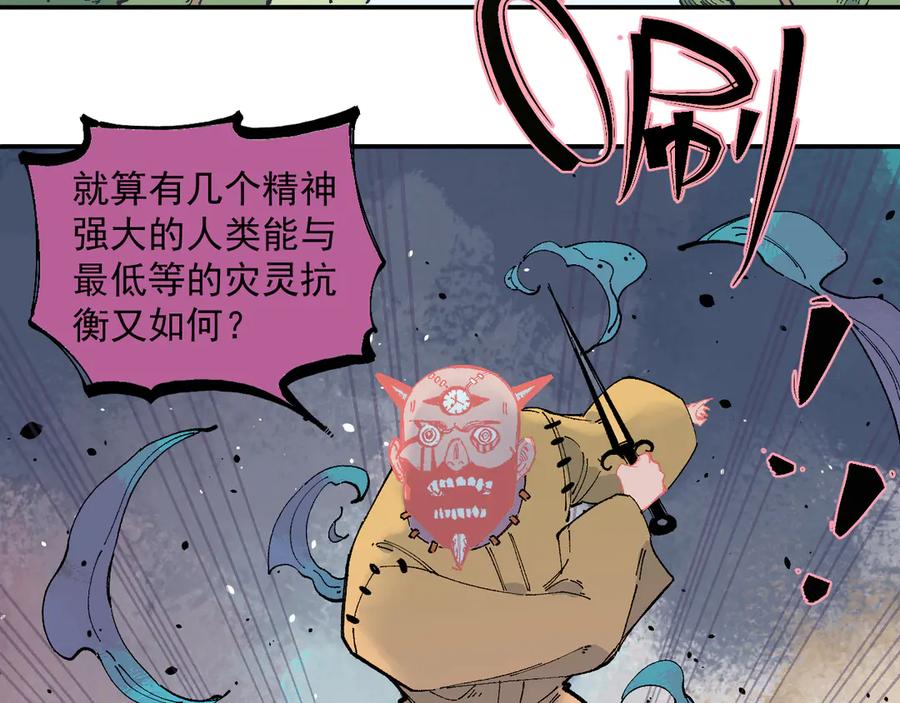 俺哥来自深山 - 第54话 援军 - 第54张图