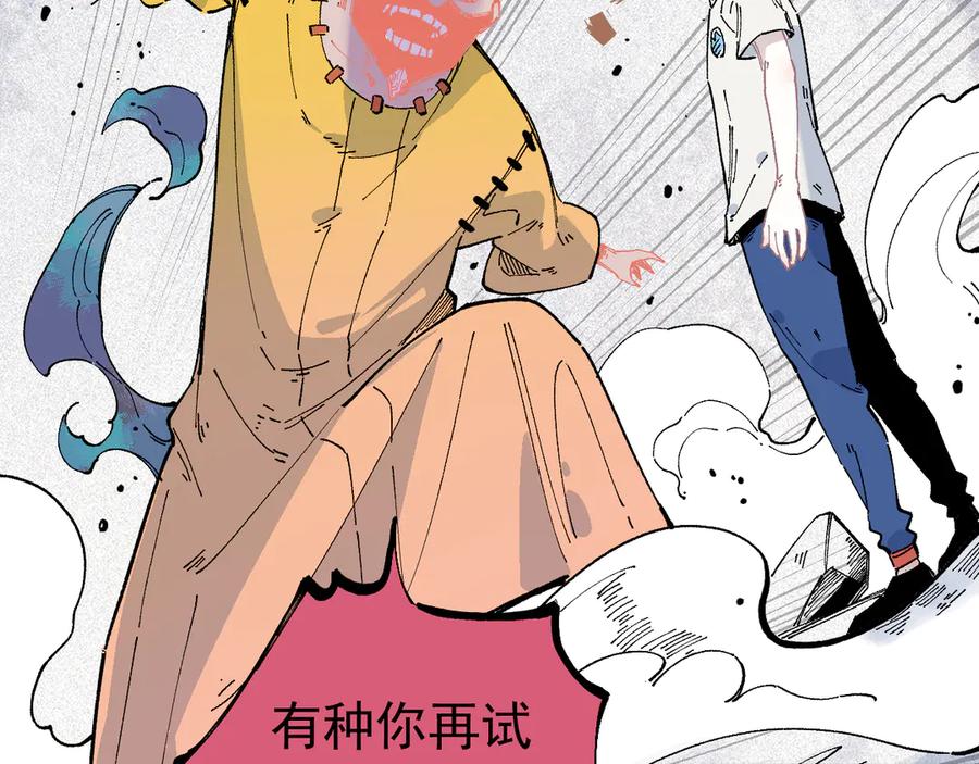 俺哥来自深山 - 第54话 援军 - 第8张图