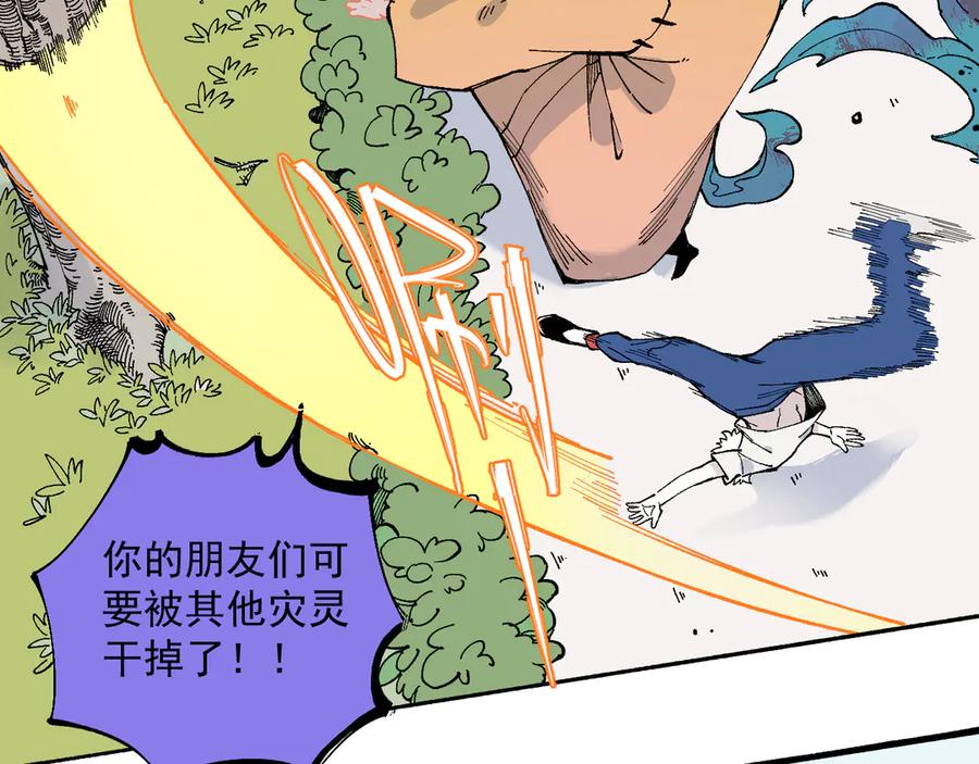 俺哥来自深山 - 第54话 援军 - 第36张图