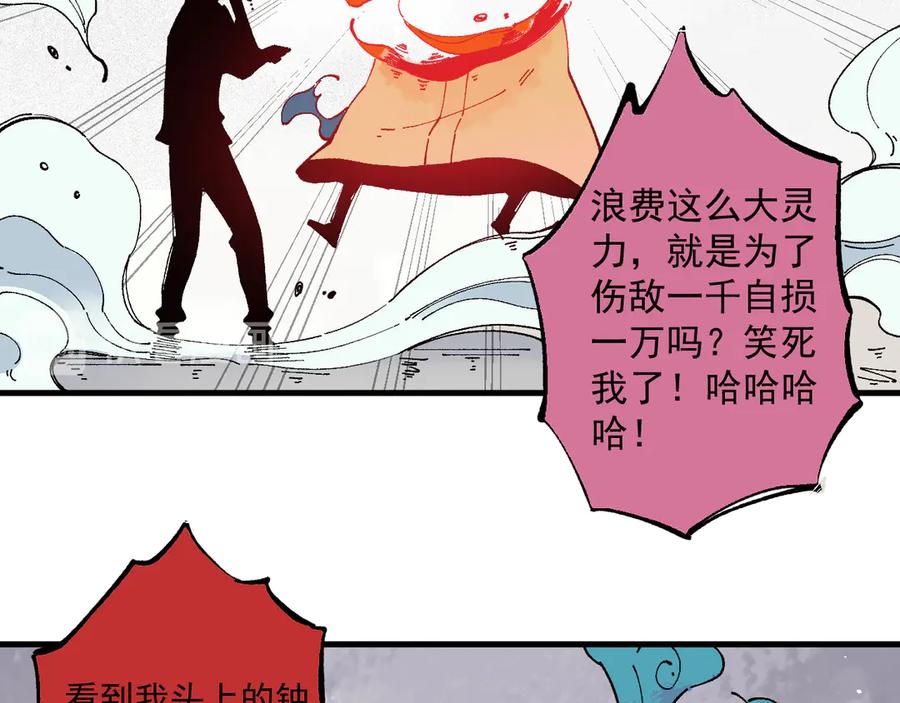 俺哥来自深山 - 第54话 援军 - 第65张图