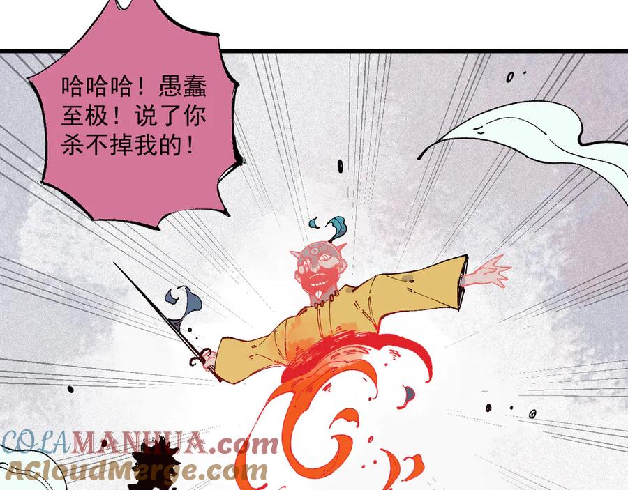 俺哥来自深山 - 第54话 援军 - 第64张图