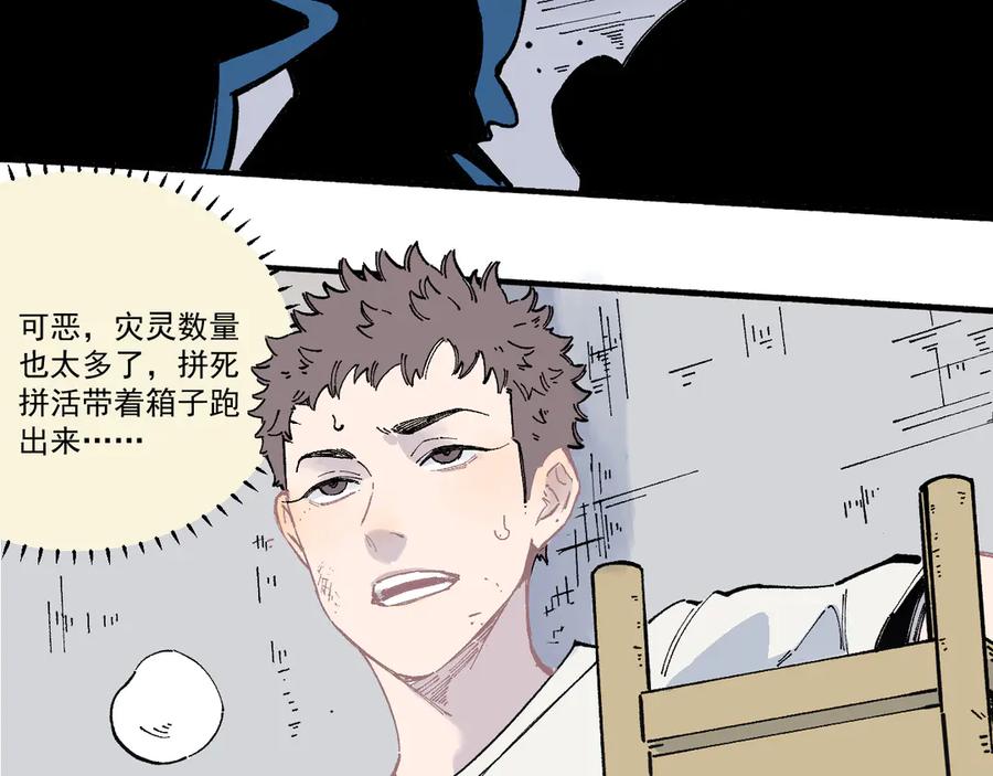 俺哥来自深山 - 第54话 援军 - 第26张图