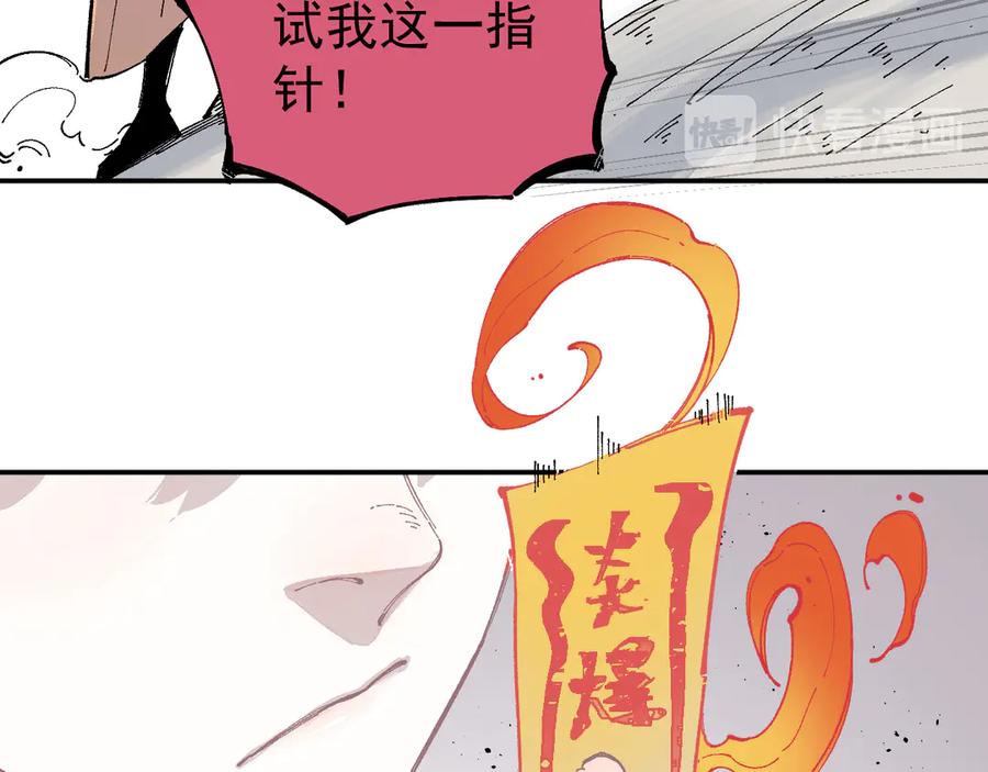 俺哥来自深山 - 第54话 援军 - 第9张图