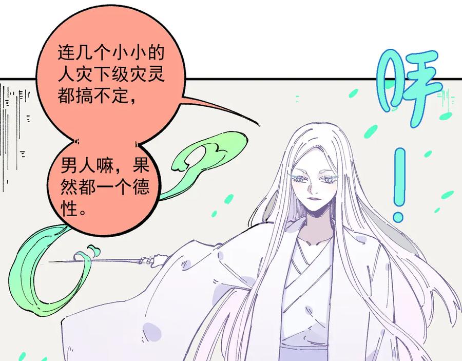 俺哥来自深山 - 第54话 援军 - 第48张图