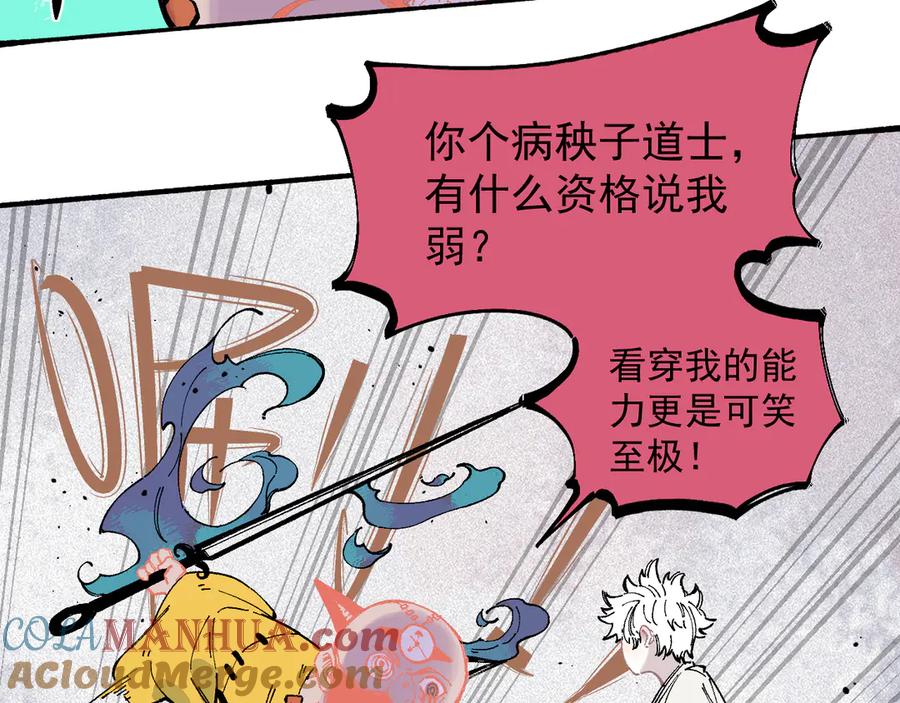 俺哥来自深山 - 第54话 援军 - 第7张图