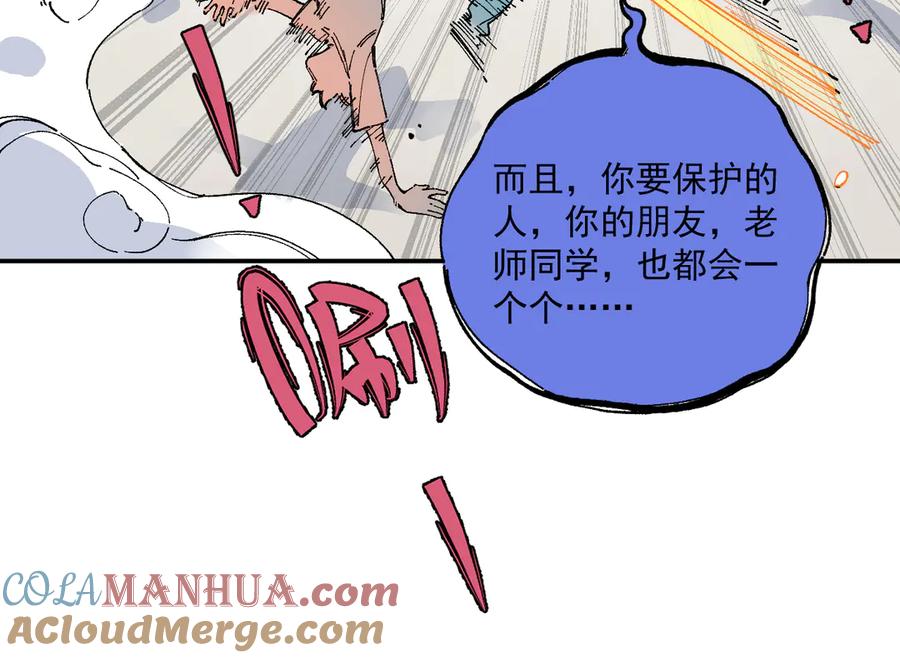 俺哥来自深山 - 第54话 援军 - 第22张图