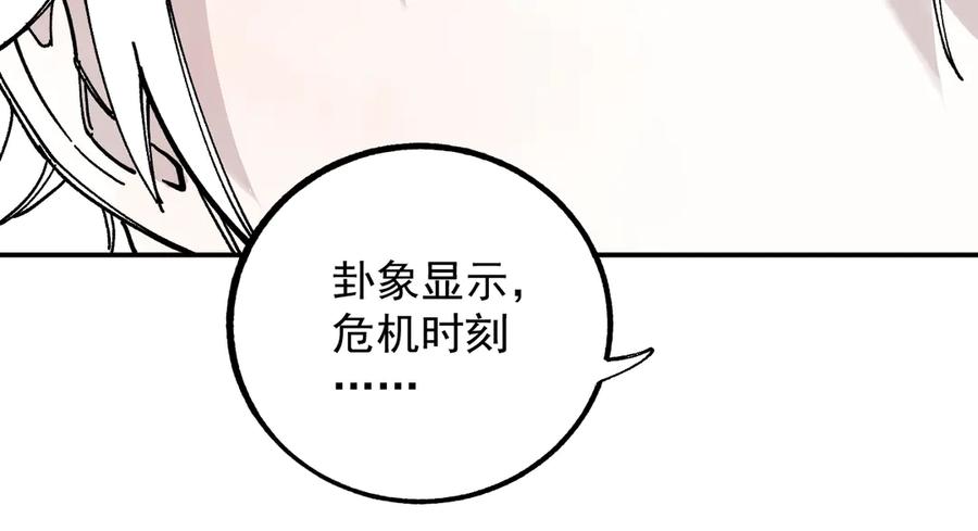 俺哥来自深山 - 第54话 援军 - 第39张图