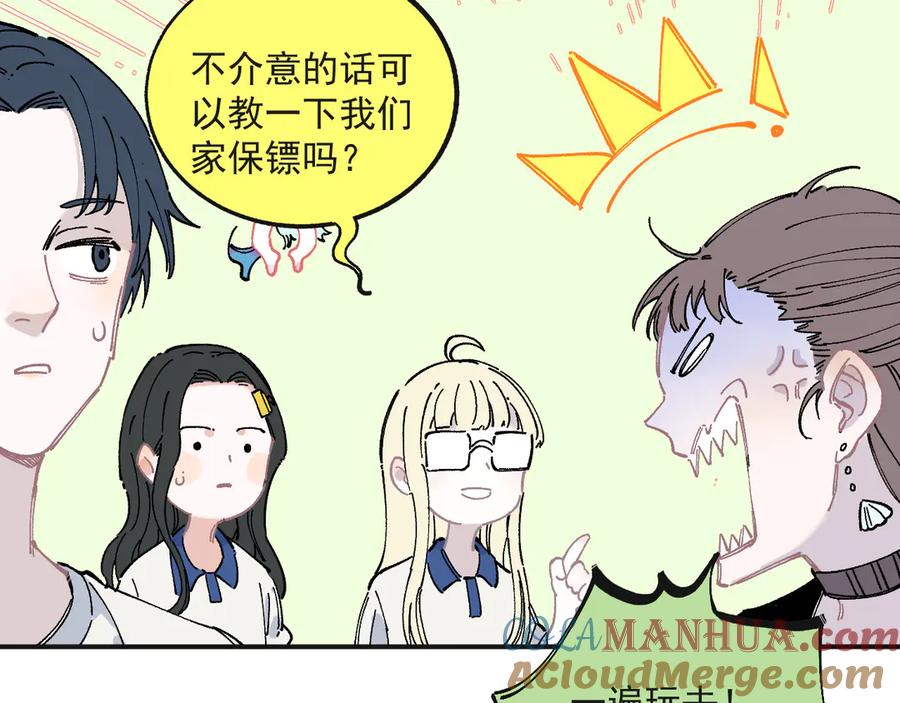 俺哥来自深山 - 第55话 突变 - 第46张图