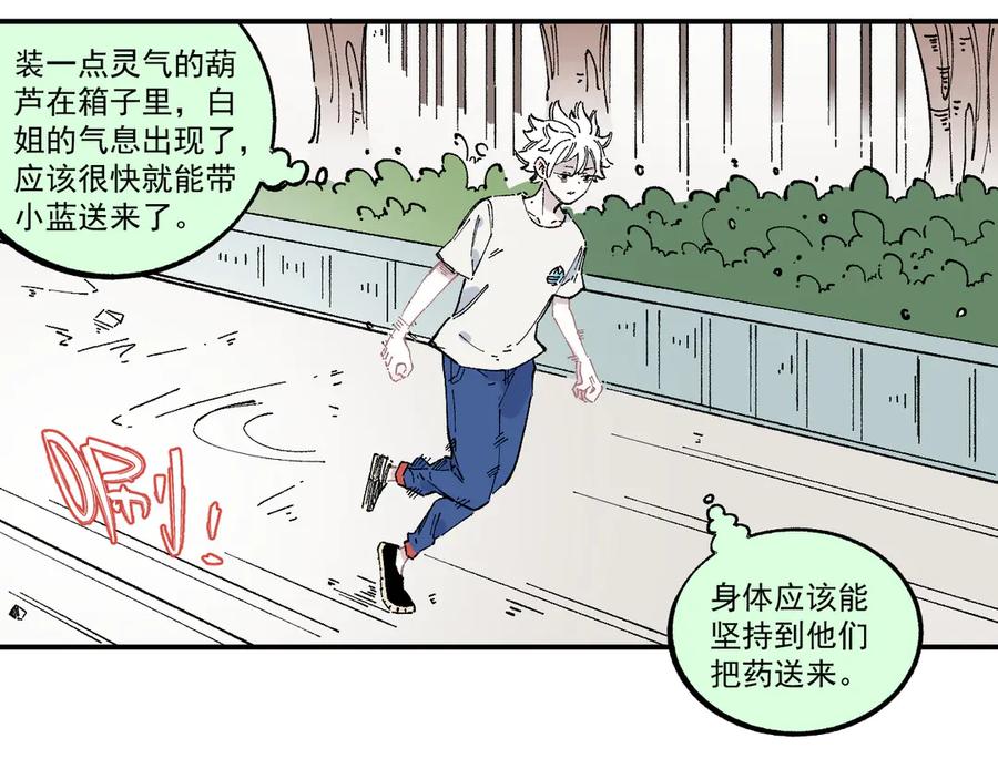 俺哥来自深山 - 第55话 突变 - 第21张图