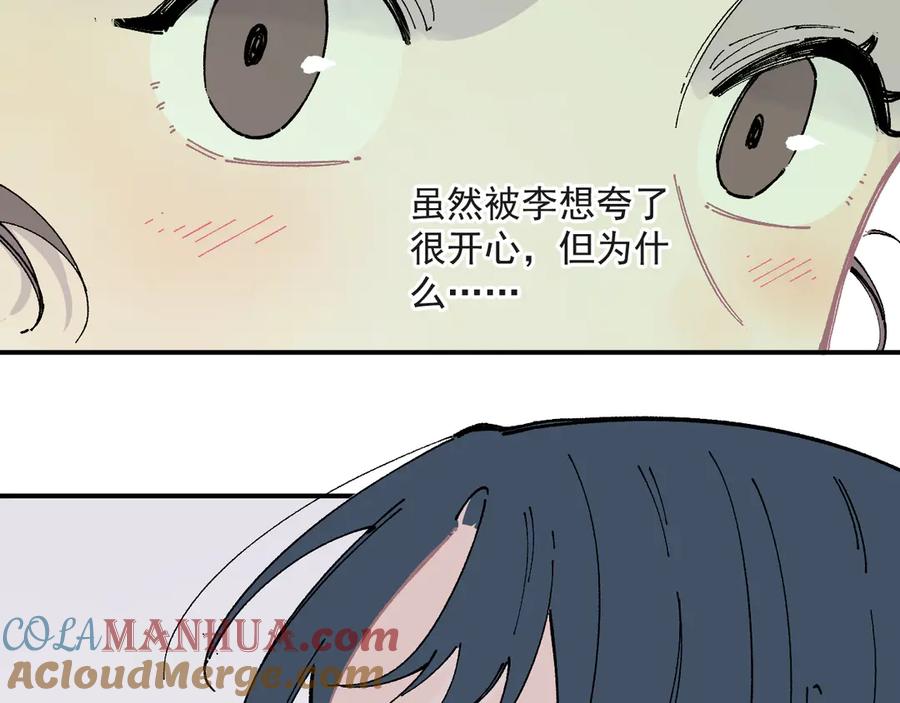 俺哥来自深山 - 第55话 突变 - 第52张图